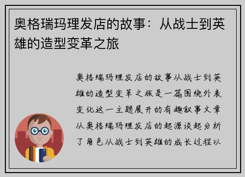奥格瑞玛理发店的故事：从战士到英雄的造型变革之旅