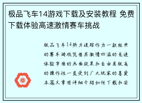 极品飞车14游戏下载及安装教程 免费下载体验高速激情赛车挑战
