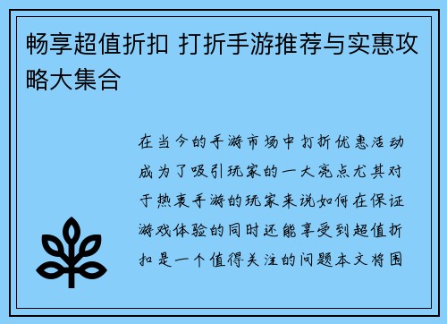 畅享超值折扣 打折手游推荐与实惠攻略大集合