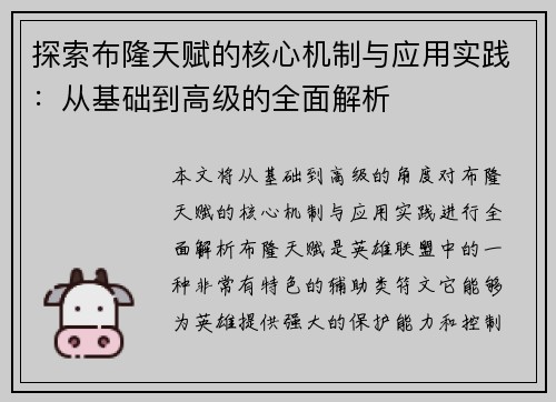 探索布隆天赋的核心机制与应用实践：从基础到高级的全面解析