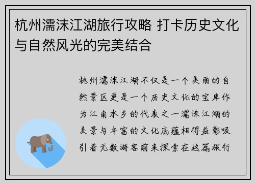 杭州濡沫江湖旅行攻略 打卡历史文化与自然风光的完美结合