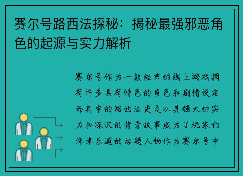 赛尔号路西法探秘：揭秘最强邪恶角色的起源与实力解析