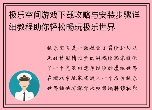 极乐空间游戏下载攻略与安装步骤详细教程助你轻松畅玩极乐世界