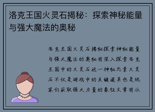 洛克王国火灵石揭秘：探索神秘能量与强大魔法的奥秘